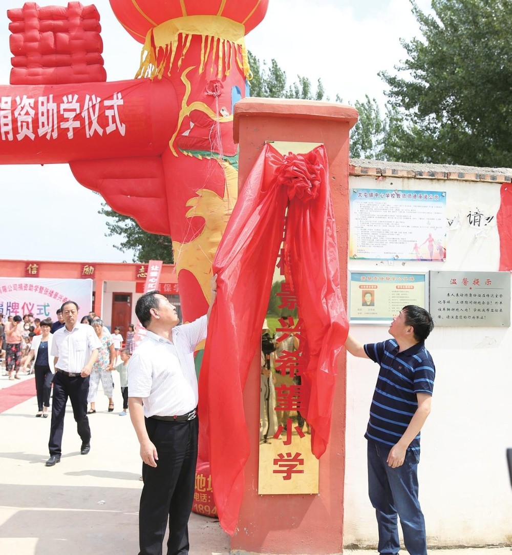 “张楼8868体育手机版登录入口希望小学”揭牌