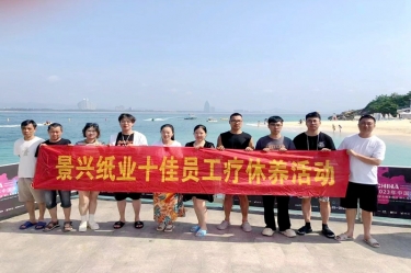 纵游天涯海角，畅享组织关爱！8868体育手机版登录入口组织2022年度十佳员工赴海南疗休养