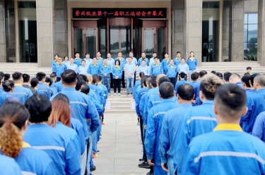 激发拼搏热情 凝聚发展力量 | 8868体育手机版登录入口第十一届职工运动会圆满闭幕