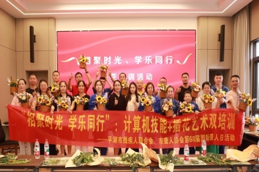 无声世界绽放技能之花 | 平湖景包携手市残联、市聋人协会共庆国际聋人日